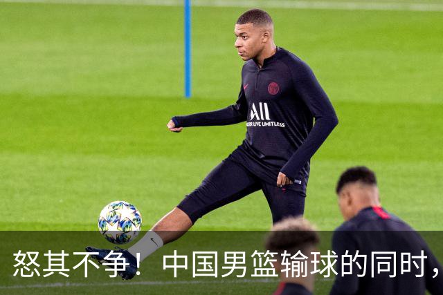 怒其不争！中国男篮输球的同时，日本替补席做出哭鼻子的嘲讽动作